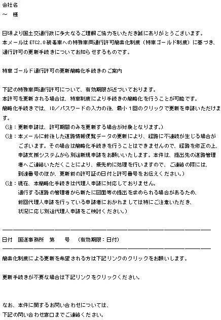 特車ゴールド　更新メール