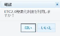 特殊車両通行許可申請の申請予約ポップ