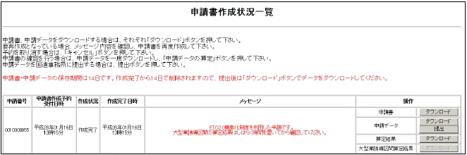 許可料金の算定画面
